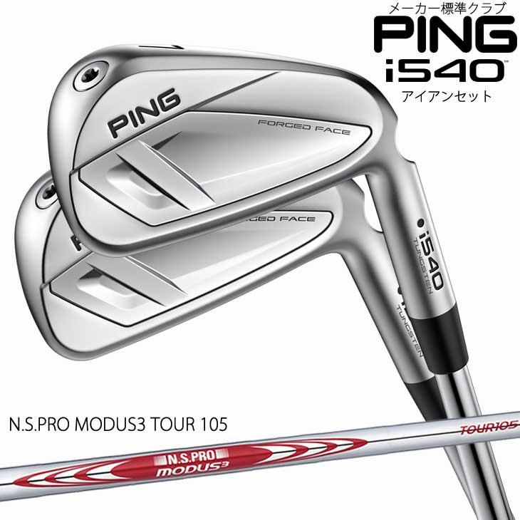 PING（ピン） i540 アイアン 6−9P 5本セット/N.S.PRO MODUS3 TOUR