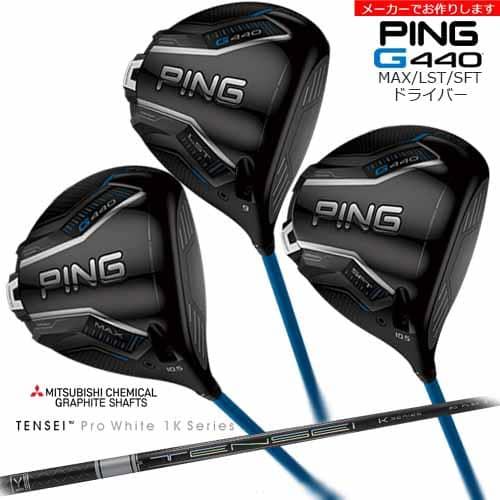 PING（ピン） G440 MAX LST SFT ドライバー[DW]ピンPING