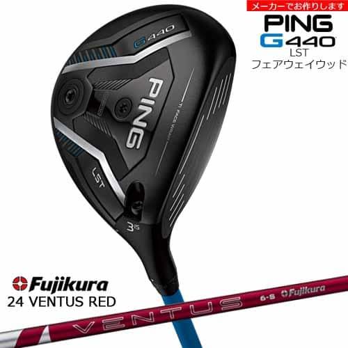 PING（ピン） G440 LST フェアウェイウッド[FW]ピンPING 24 VENTUS RED