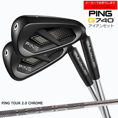 PING g740 アイアンセット 7 8 9 W U PING（ピン） アイアンセット G740 IRON 7-9PW UW 5本 【受注生産