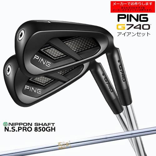 PING g740 アイアンセット 7 8 9 W U PING（ピン） アイアンセット G740 IRON 7-9PW UW 5本 【受注生産