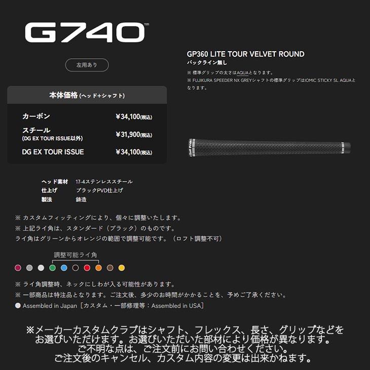 PING（ピン） アイアン G740 IRON 単品【受注生産】/左用あり/N.S.PRO