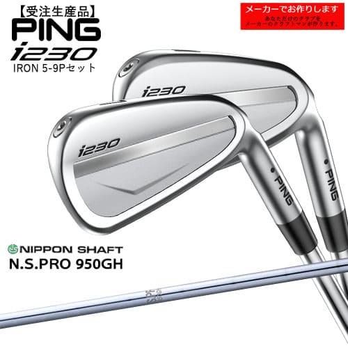 受注生産】PING ピン i230 IRON アイアン5-9PW 6本セット 左あり/N.S. 