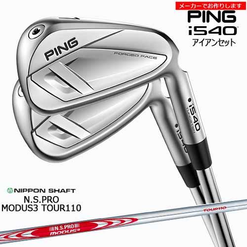 稀少！メーカーカスタム特注PING i540 6-PW 5本 MODUS110S PING（ピン） アイアンセット 【受注生産】 i540 IRON アイアン 6-9PW