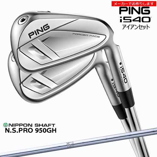 PINGアイアン 5番 6番セット PING（ピン） アイアンセット 【受注生産】 i540 IRON アイアン 6-9PW