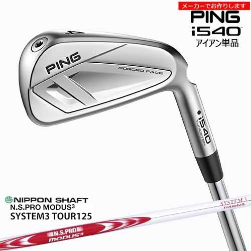 PING（ピン） アイアン 【受注生産】 i540 IRON アイアン 単品 左あり