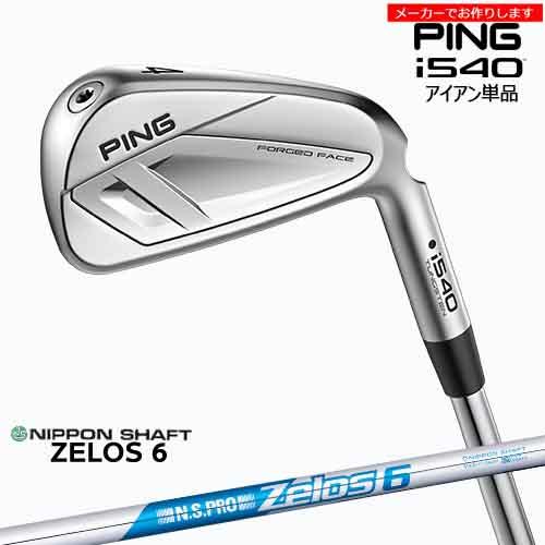 ピンI540アイアンU-6. 6本 PING（ピン） アイアン 【受注生産】 i540 IRON アイアン 単品 左あり