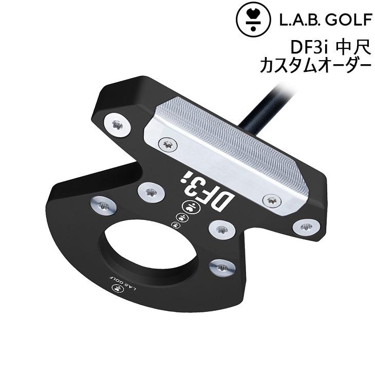 メーカーカスタム】L.A.B. GOLF ラブ・ゴルフ 中尺 DF3i カウンター