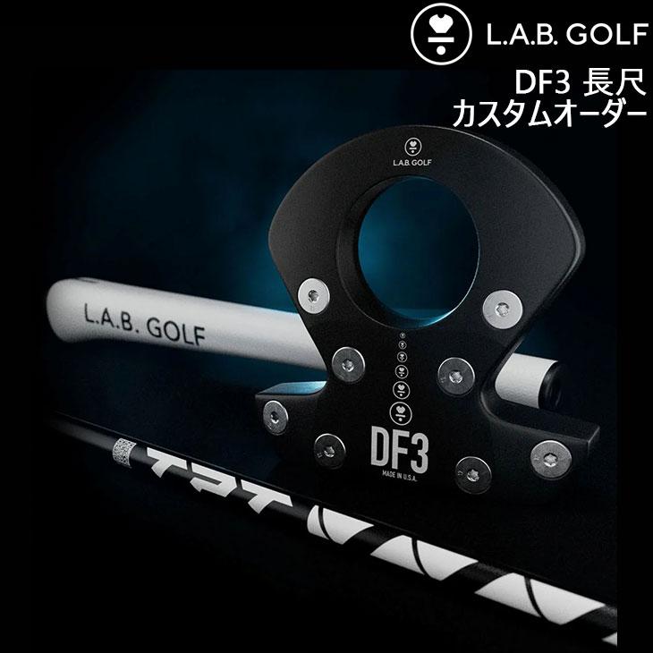 メーカーカスタム】L.A.B. GOLF ラブ・ゴルフ DF3 長尺パター メーカーカスタム】L.A.B. GOLF ラブ・ゴルフ DF3 長尺パター