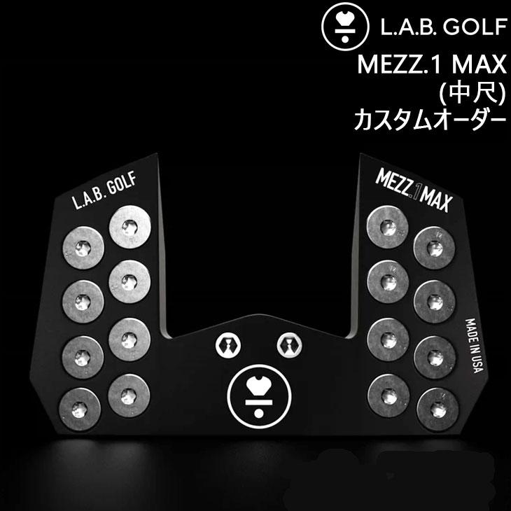 メーカーカスタム】L.A.B. GOLF ラブ・ゴルフ 中尺 MEZZ.1 MAX