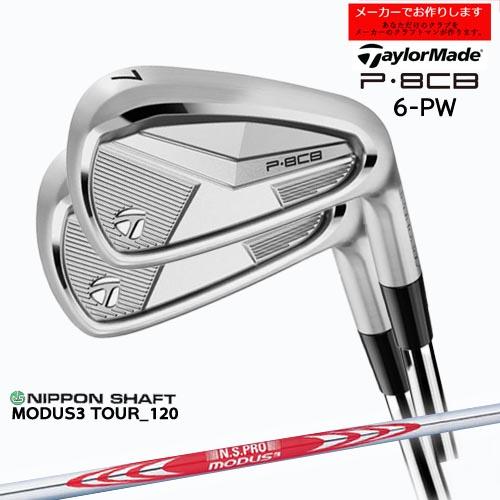 TaylorMade P.8CB アイアン 6本セット TaylorMade（テーラーメイド） 【受注生産】テーラーメイド P8CB