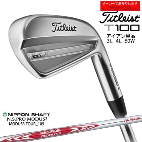 受注生産】タイトリスト T100 アイアン 単品 50度 2023年モデル 