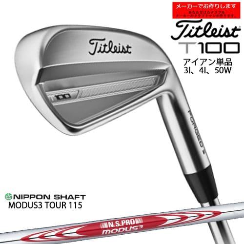 タイトリストT100(2021) アイアン50度モーダス115