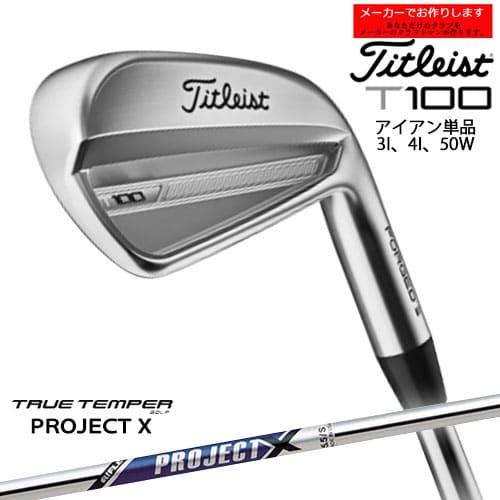 T-Series 【受注生産】タイトリスト T100 アイアン 単品 50度 2023年 