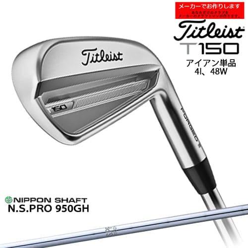 受注生産】タイトリスト T150 アイアン 単品 4番 48度 2023年モデル 