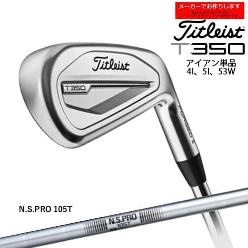 受注生産】タイトリスト T350 アイアン 単品 4番 5番 53度 2023年 