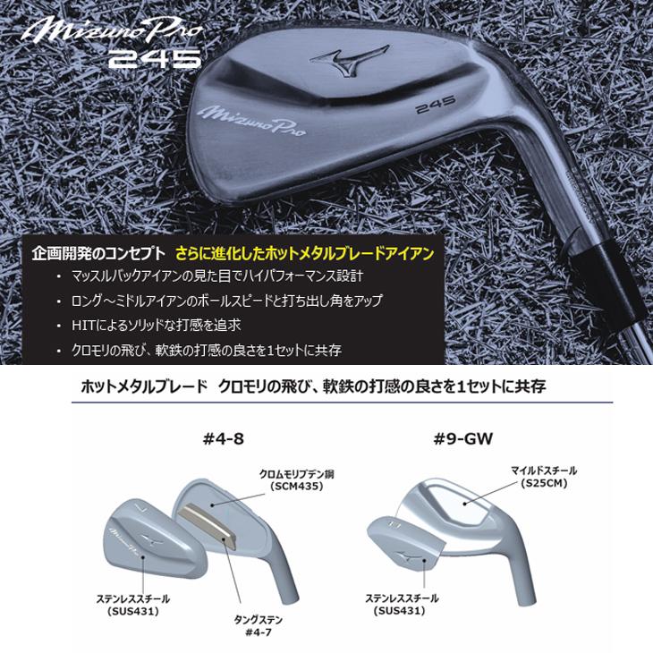 Mizuno Pro 245 アイアン 7本セット(5I～PW+GW)