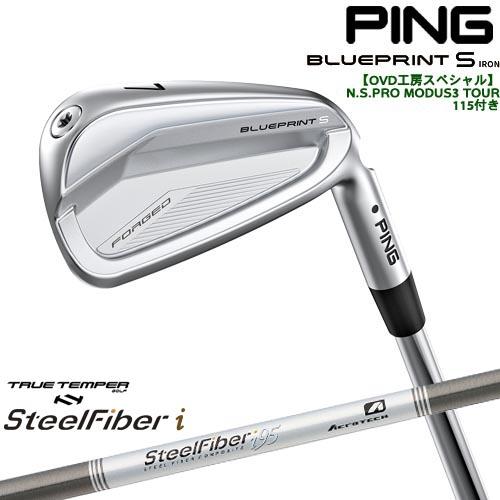 【OVDGOLFオリジナル】純正品をリシャフト ピン PING BLUEPRINT S IRON ブループリントアイアン単品(3I・4I) スチールファイバーi(パラレル) SteelFiber_1