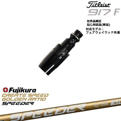 Titleist（タイトリスト） タイトリストFW フェアウェイウッド共用 非
