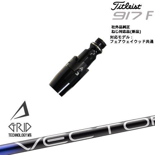 Titleist（タイトリスト） タイトリストFW フェアウェイウッド共用 非 