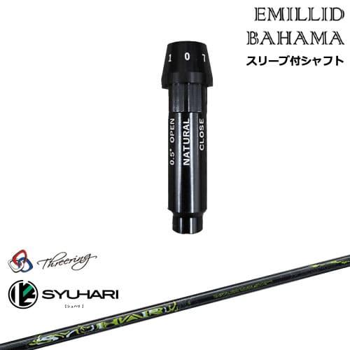 EMILLID BAHAMA（エミリッドバハマ） ドライバー スリーブ付きシャフト