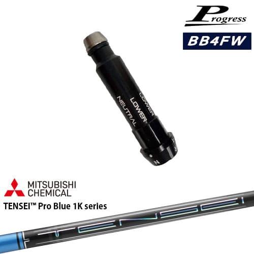 Progressプログレス BB6 BB4 ドライバー スリーブ付シャフト TENSEI
