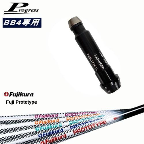 Progressプログレス BB6 BB4 ドライバー スリーブ付シャフト Fujikura 
