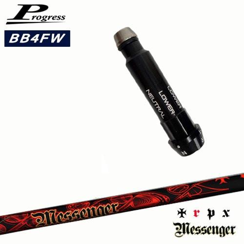 Progressプログレス BB6 BB4 フェアウェイウッド スリーブ付