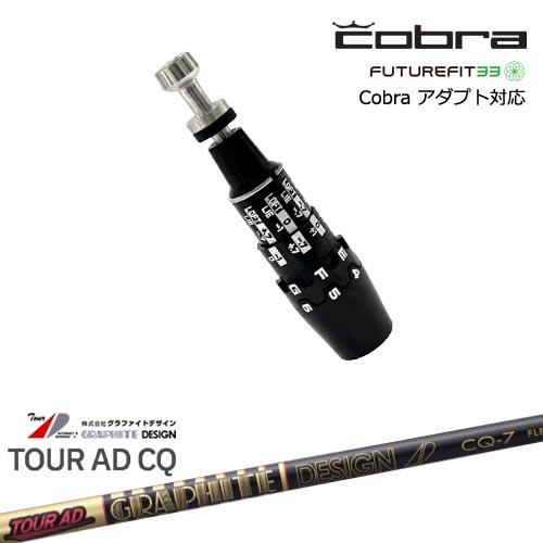 Cobra コブラ LTDx King スリーブ付きシャフト US純正スリーブ Tour AD 
