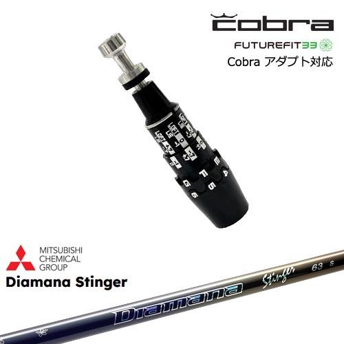 COBRA（コブラ） DS-ADAPTアダプト スリーブ付きシャフト US純正 
