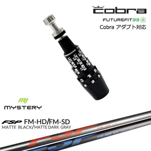 COBRA（コブラ） DS-ADAPTアダプト スリーブ付きシャフト US純正