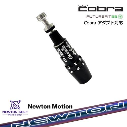 COBRA（コブラ） DS-ADAPTアダプト スリーブ付きシャフト US純正