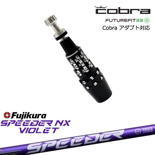 【美品】コブラ5w18°4H21°6H28°DS-ADAPT/純正スピーダー3本 COBRA（コブラ） DS-ADAPTアダプト スリーブ付きシャフト US純正