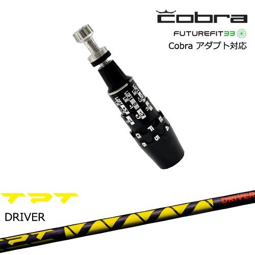 Cobra コブラ LTDx King スリーブ付きシャフト US純正スリーブ TPT 
