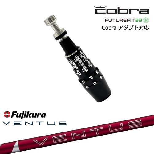 COBRA（コブラ） DS-ADAPTアダプト スリーブ付きシャフト US純正