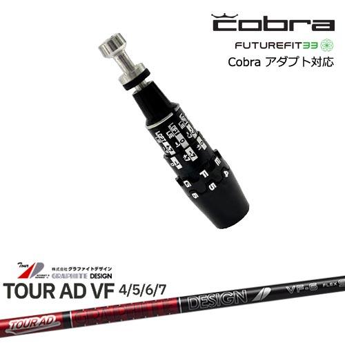 Tour AD VF-5 ゴルフシャフトcobraスリーブ