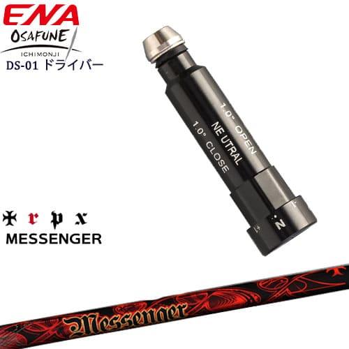 トリプルエックス メッセンジャー シャフト