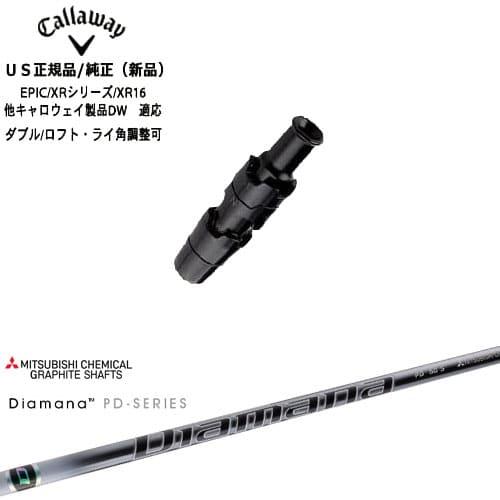 Callaway キャロウェイ共通スリーブ付き US純正 Diamana PD ディアマナ