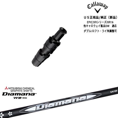 ディアマナWB 63x キャロウェイスリーブ ディアマナWB 63X キャロウェイスリーブ 【公式通販】