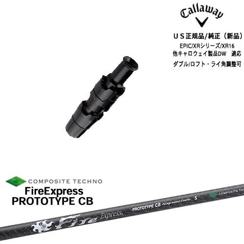 Callaway（キャロウェイ） キャロウェイ共通スリーブ付き US純正