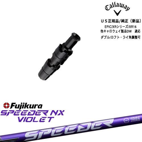 スピーダーSPEEDER NX 50SR　US純正キャロウェイスリーブ付 Callaway（キャロウェイ） キャロウェイ共通スリーブ付き US純正
