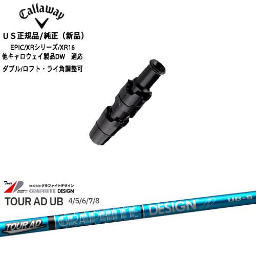 Callaway（キャロウェイ） キャロウェイ共通スリーブ付き US純正 TOUR
