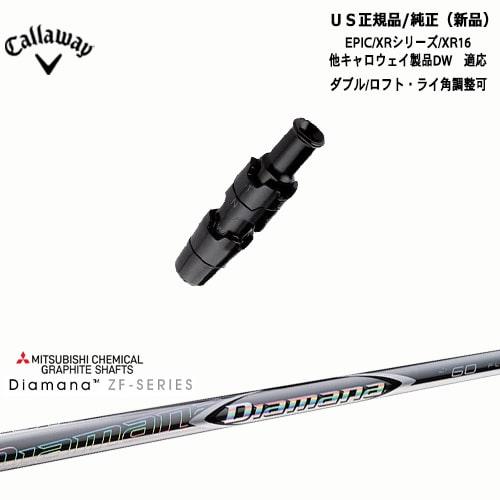 Callaway キャロウェイ共通スリーブ付き US純正 Diamana ZF ディアマナ