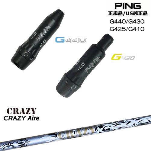 PING（ピン） G440 G430 G425 G410 スリーブ付きシャフト US純正 CRAZY 