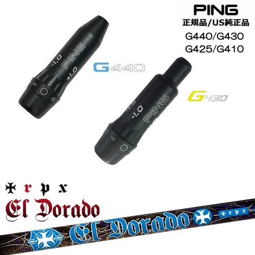 PING（ピン） G440 G430 G425 G410 スリーブ付きシャフト US純正 EL