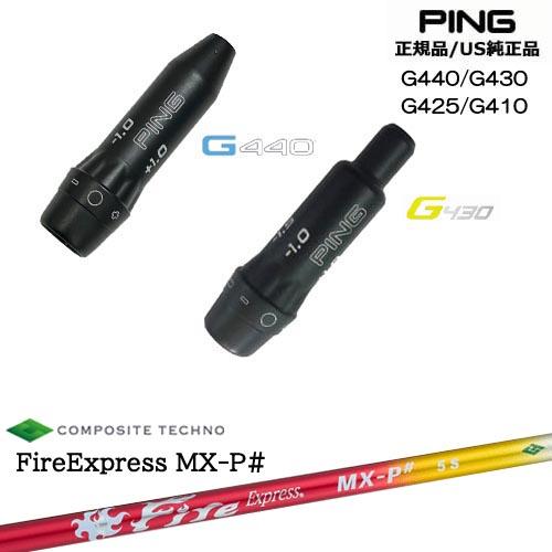 PING（ピン） G440 G430 G425 G410 スリーブ付きシャフト US純正