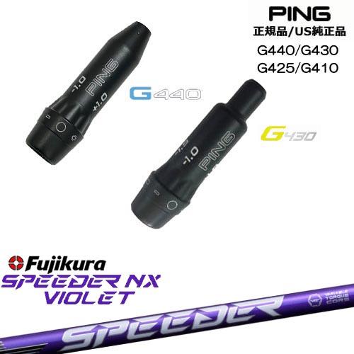 フジクラシャフト G440 G430 G425 G410 スリーブ付きシャフト US純正