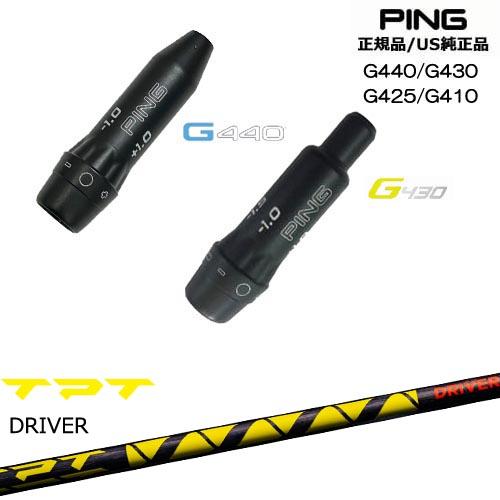 PING G440 G430 G425 G410 スリーブ付きシャフト US純正 ピン PING G440 G430 G425 G410 スリーブ付きシャフト US純正 ピン