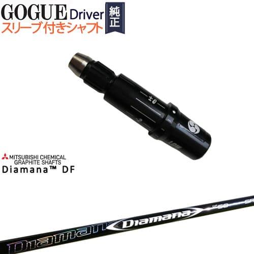 豊富買蔵 Gogue ドライバー 正規品スリーブ付シャフト Diamana Df ディアマナ Df 三菱ケミカル Ovdオリジナル 代引ng Os Gge 1w Dia Df Ovdgolf セール日本 Justcreativemedia Com