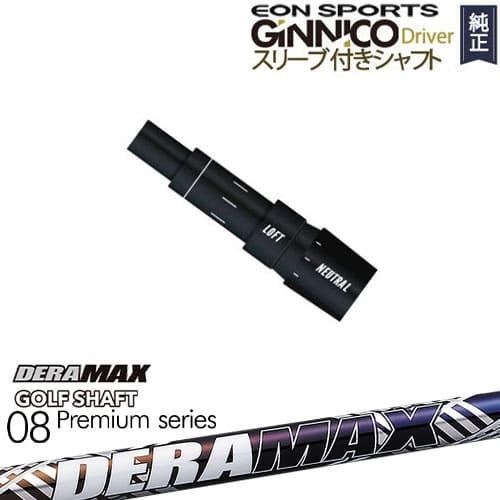 GINNICOドライバー ジニコ 正規品スリーブ付シャフト EON SPORTS DERA 